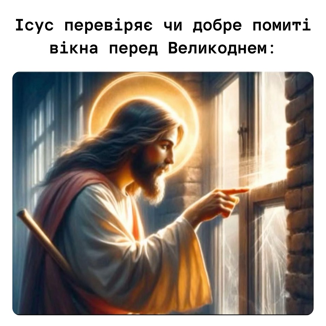 Мем та жарт про Великдень 2026